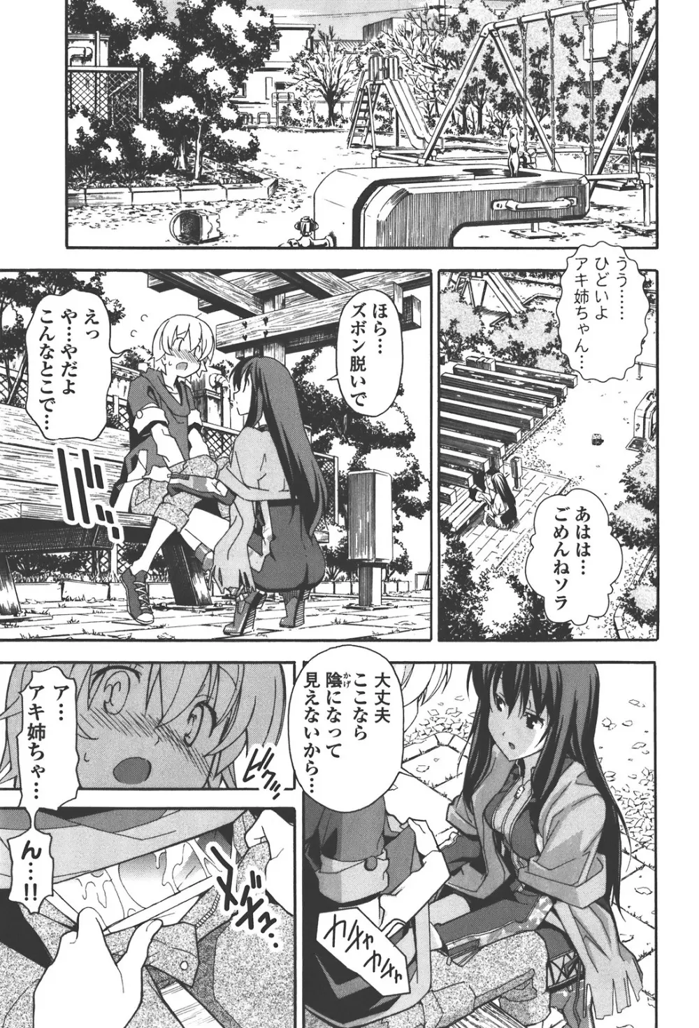 あきそら 第04巻 Page.111