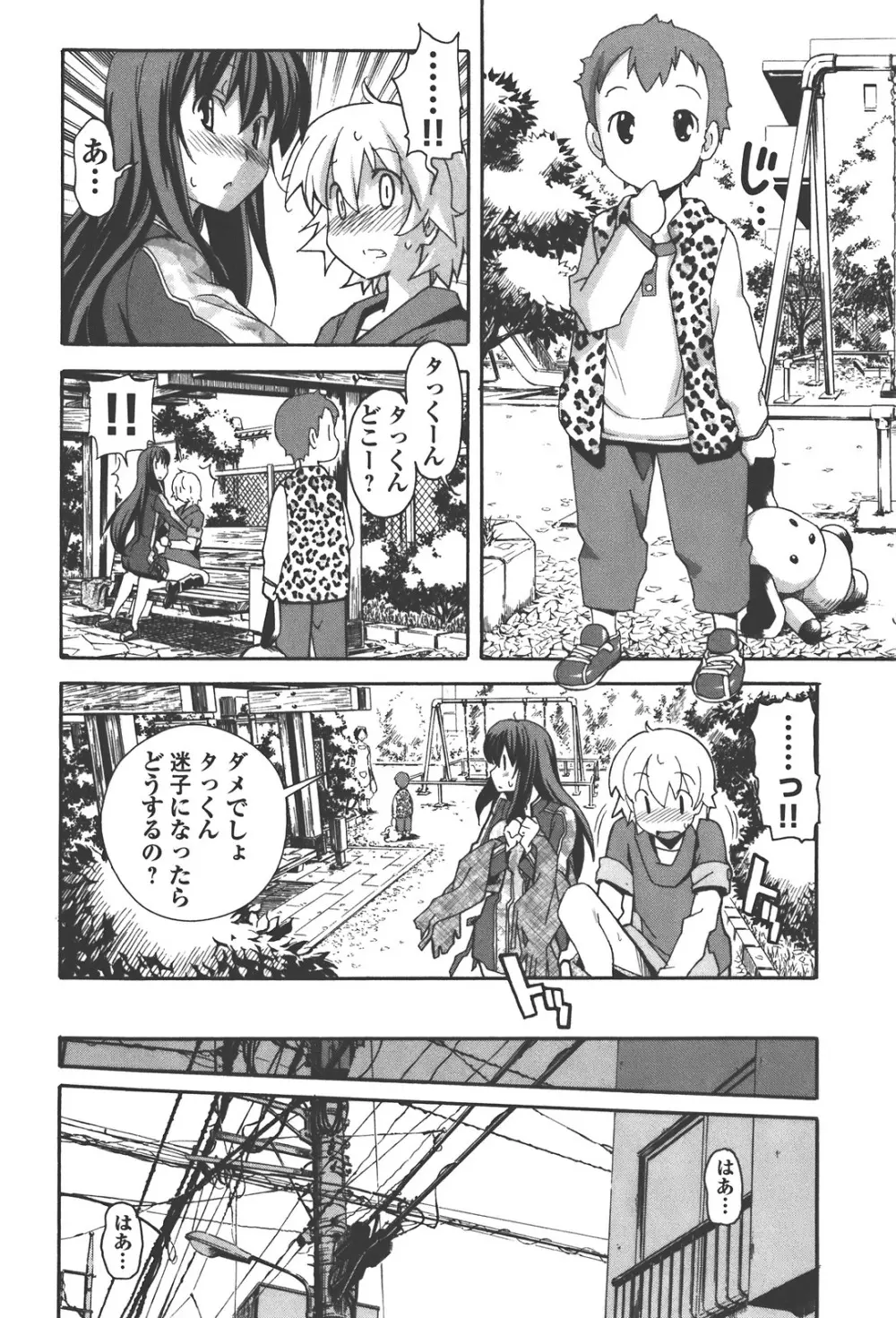 あきそら 第04巻 Page.116