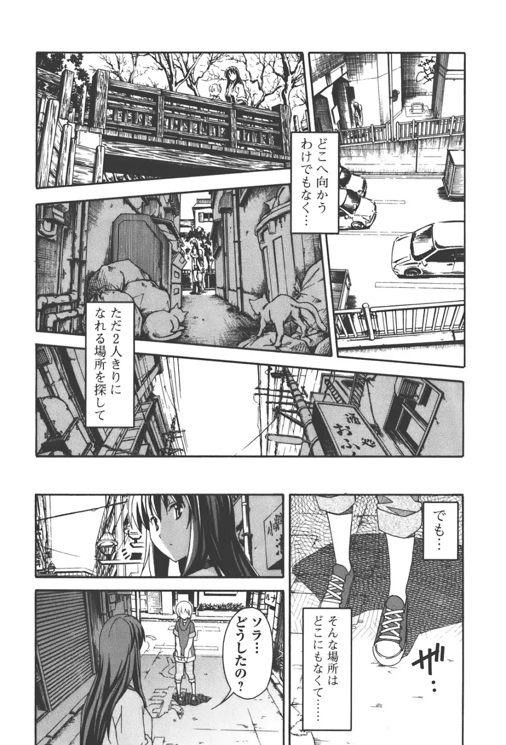 あきそら 第04巻 Page.118