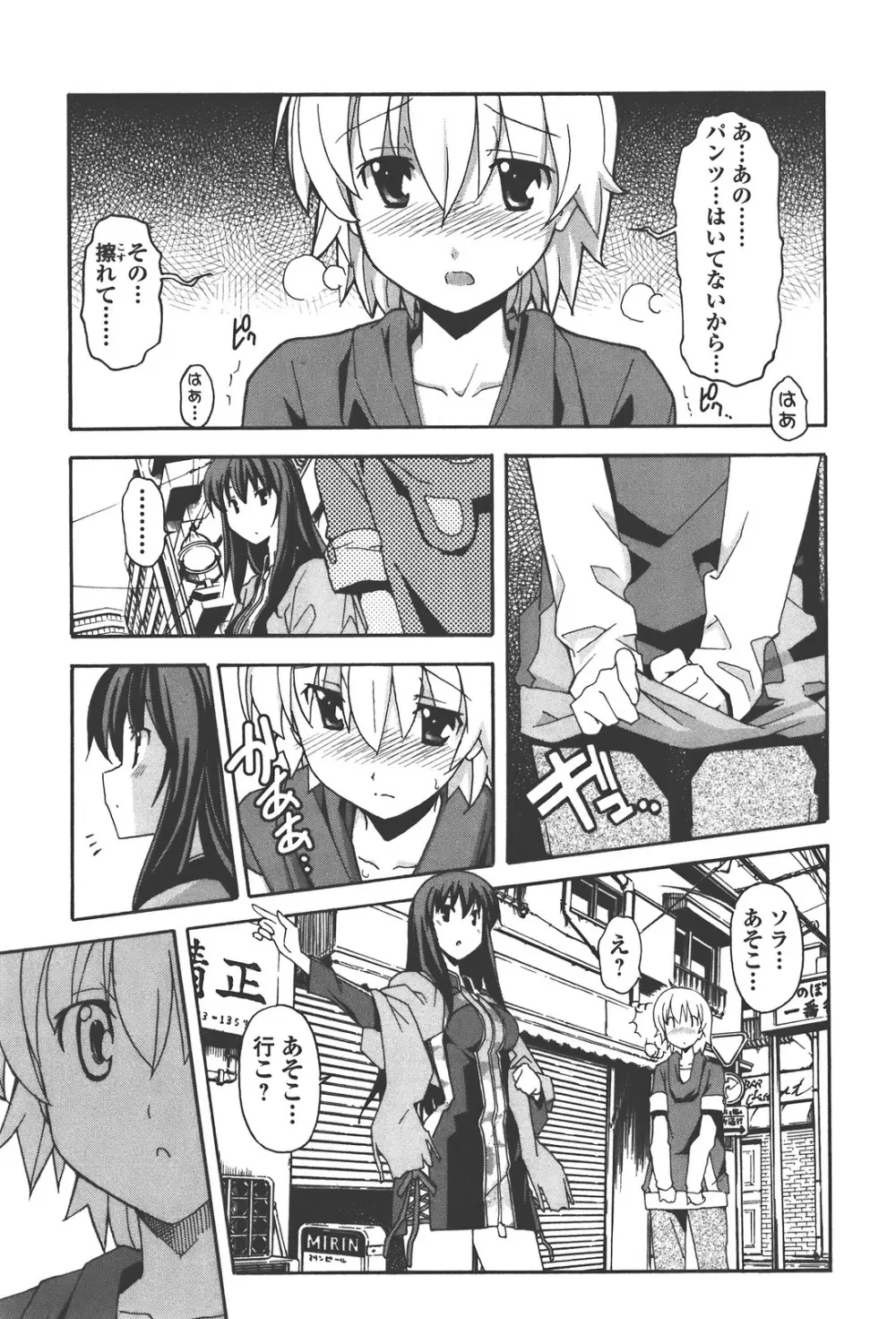 あきそら 第04巻 Page.119