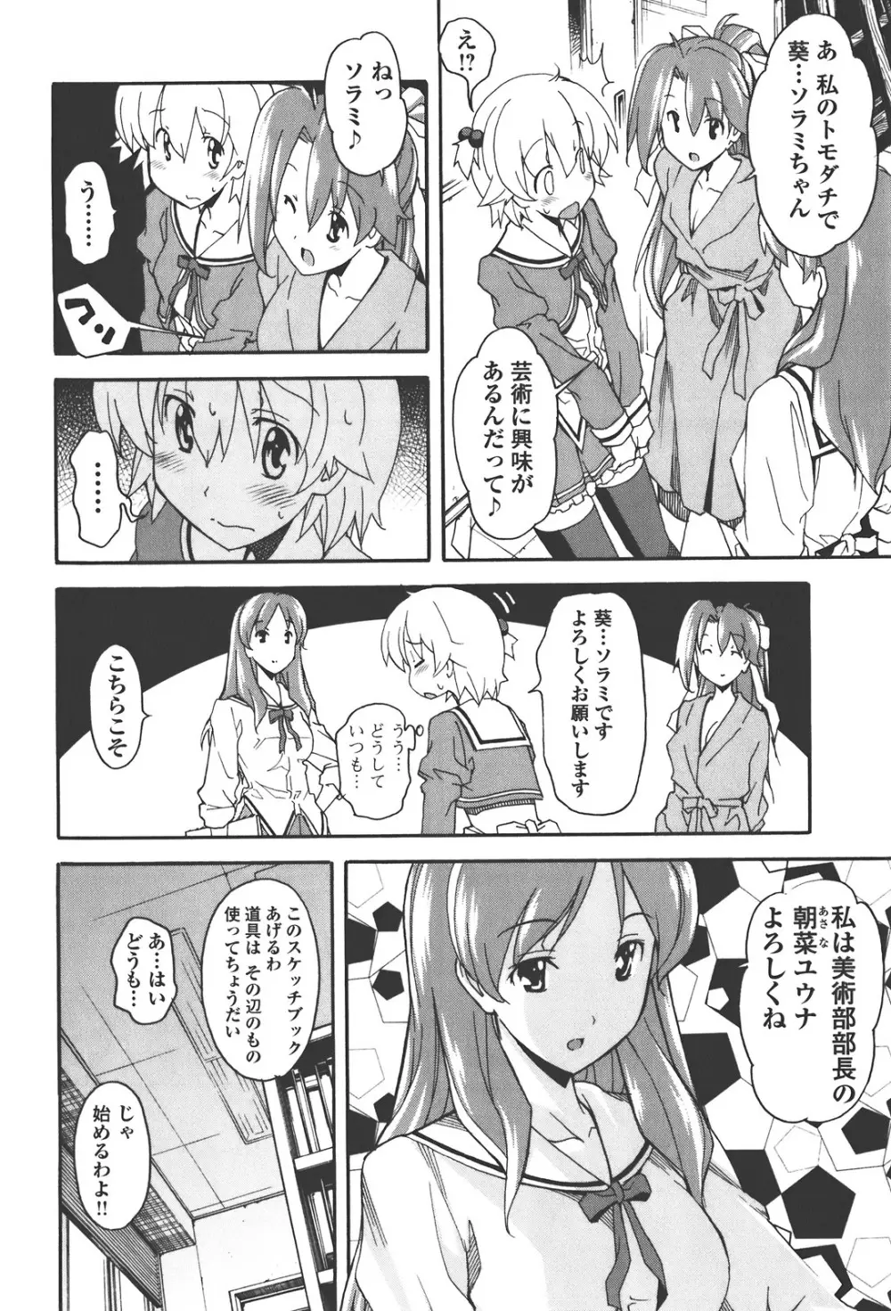 あきそら 第04巻 Page.144