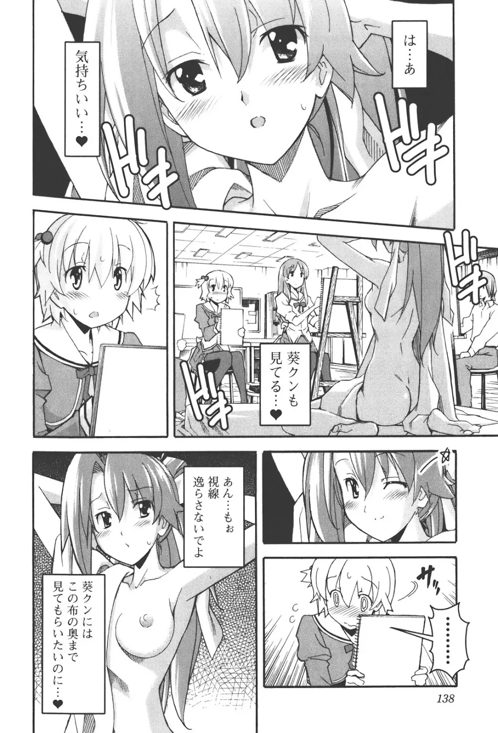 あきそら 第04巻 Page.146