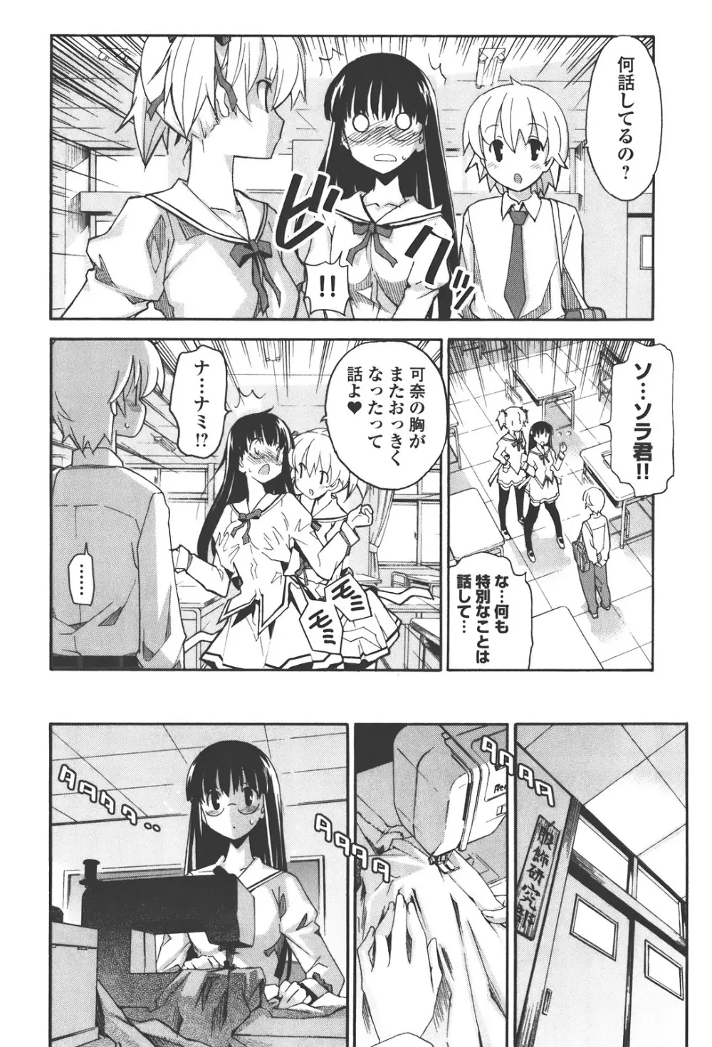 あきそら 第04巻 Page.26