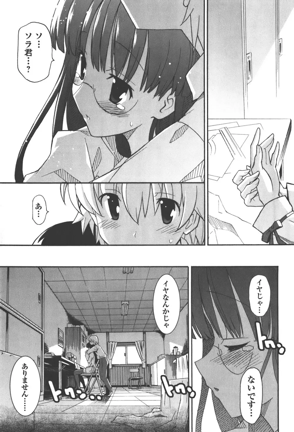 あきそら 第04巻 Page.33