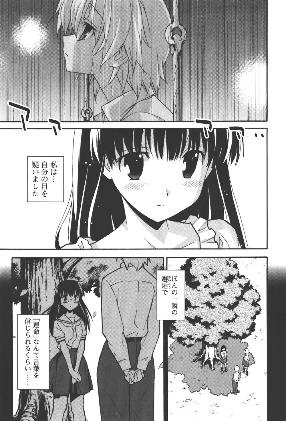 あきそら 第04巻 Page.49