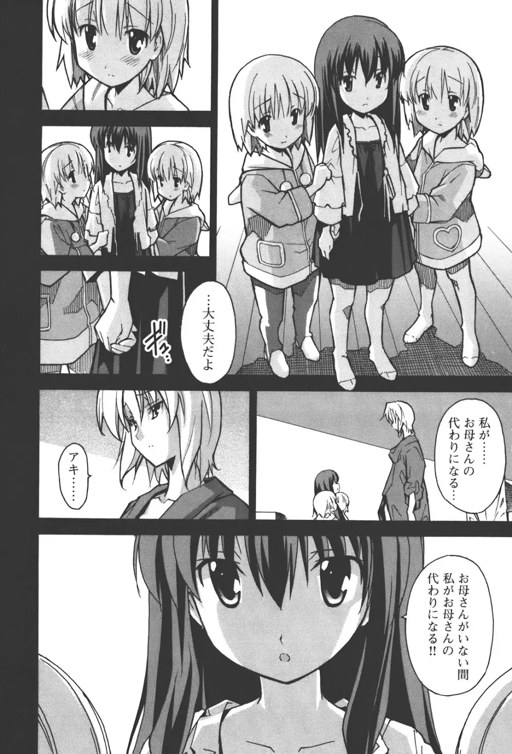 あきそら 第04巻 Page.56