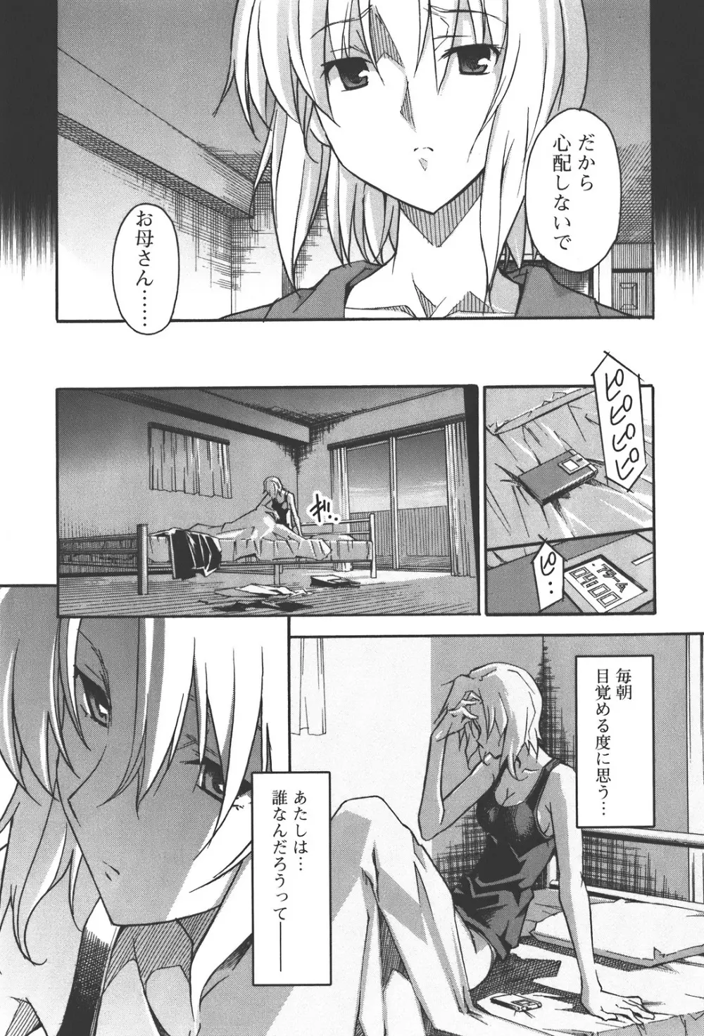 あきそら 第04巻 Page.57