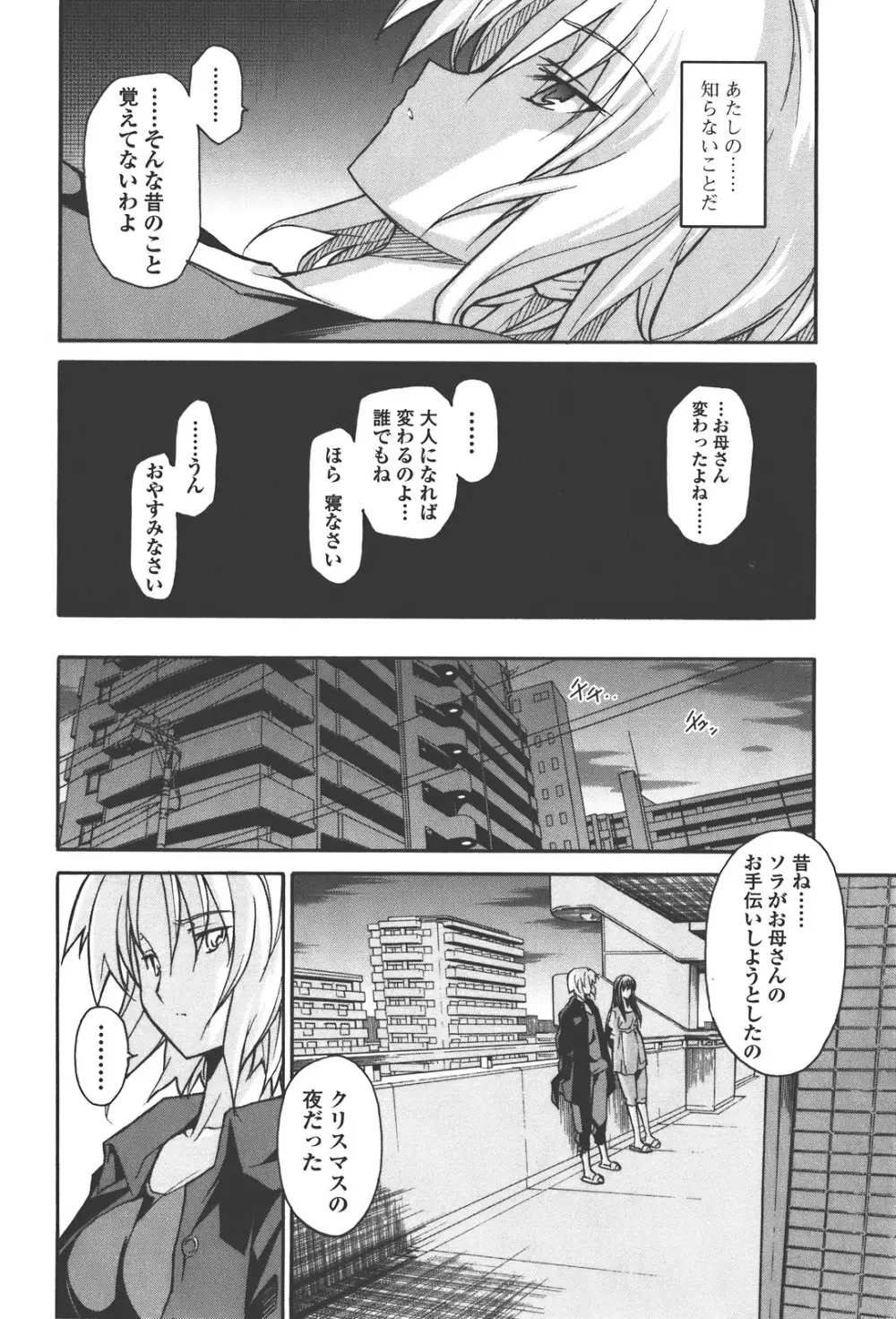 あきそら 第04巻 Page.68