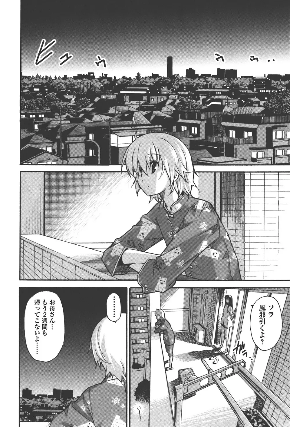 あきそら 第04巻 Page.76