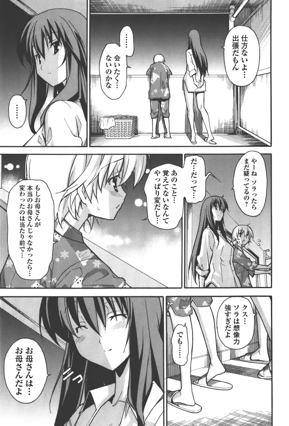 あきそら 第04巻 Page.77