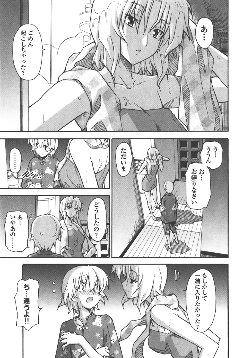 あきそら 第04巻 Page.79