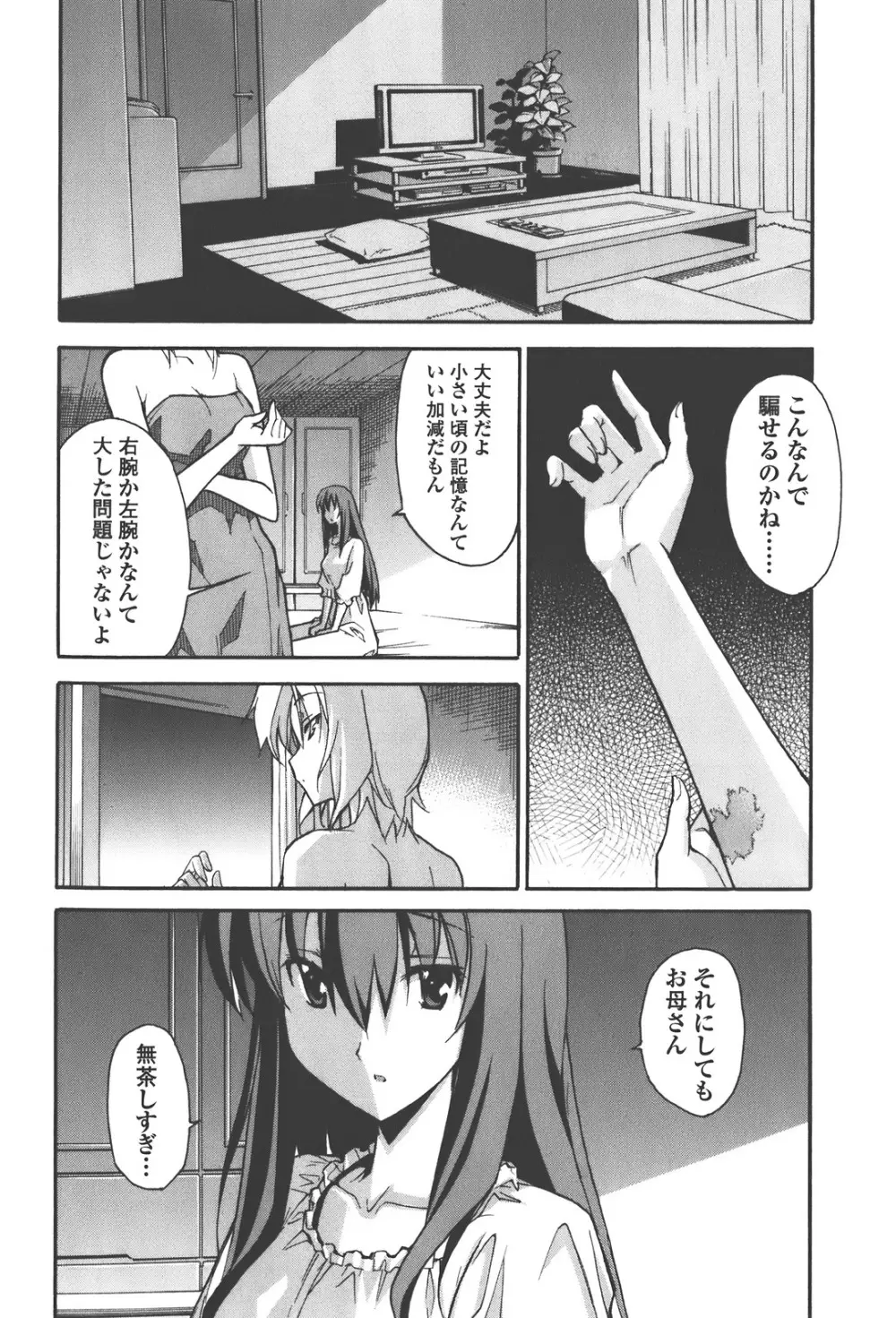 あきそら 第04巻 Page.82