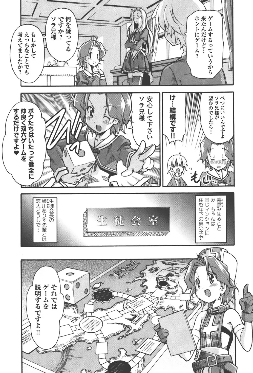 あきそら 第04巻 Page.87