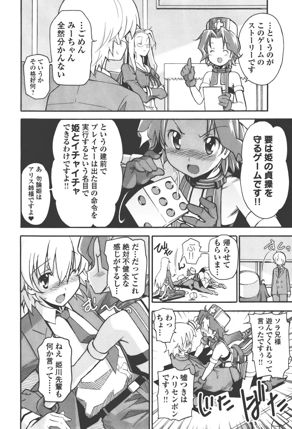 あきそら 第04巻 Page.90