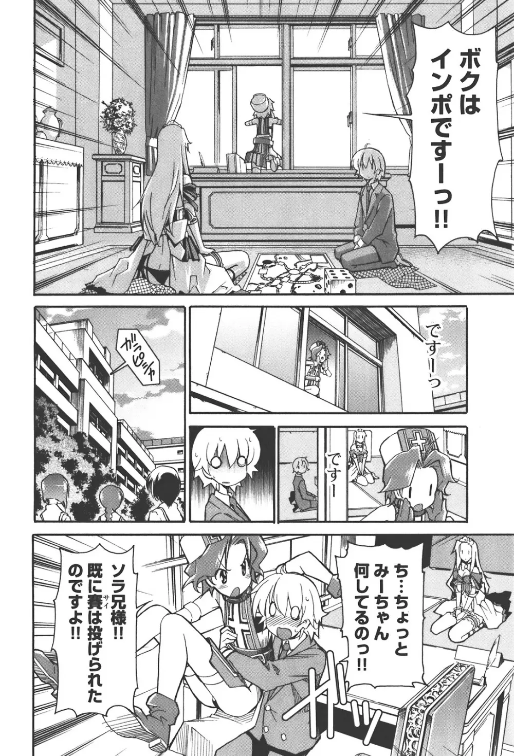 あきそら 第04巻 Page.92