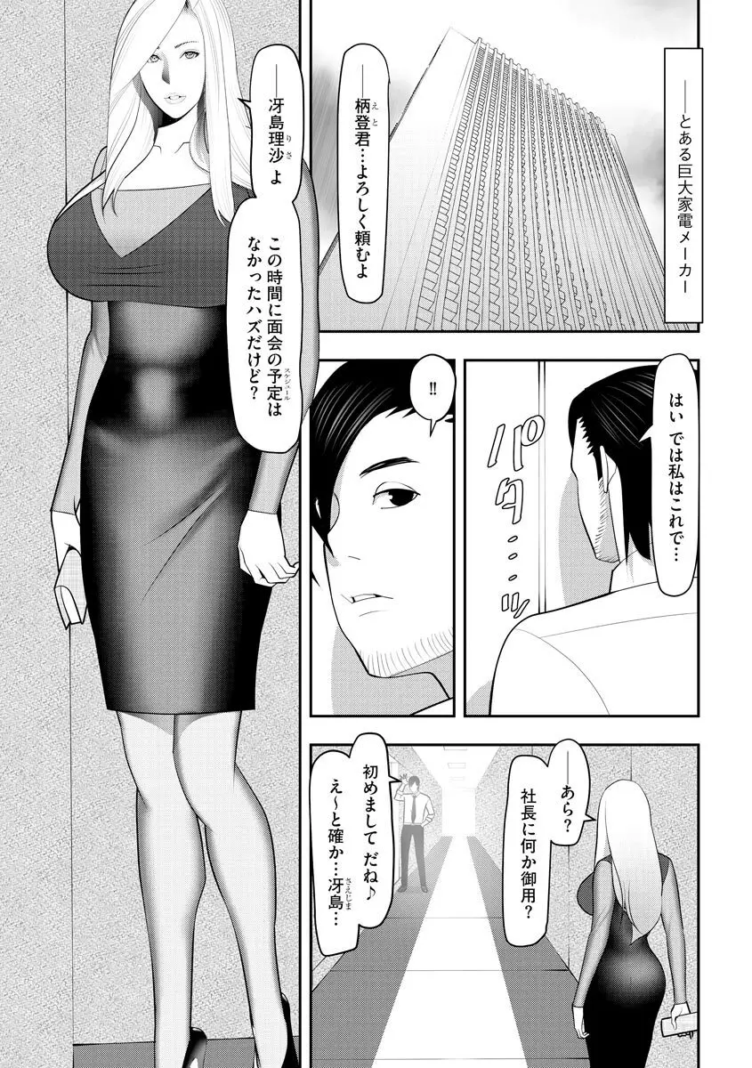 常識改変催●凌●譚 Page.153