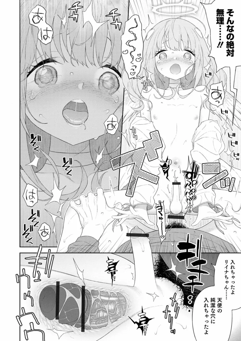 オトコのコHEAVEN Vol.64 Page.10