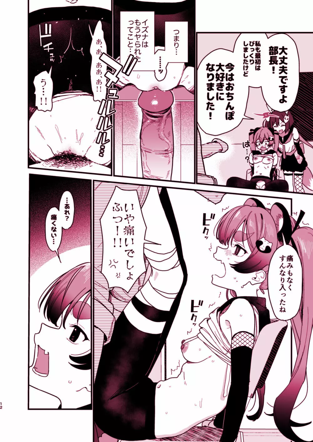 ミチルにおしおきしてあげる本 Page.12