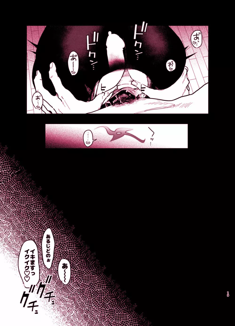 ミチルにおしおきしてあげる本 Page.19