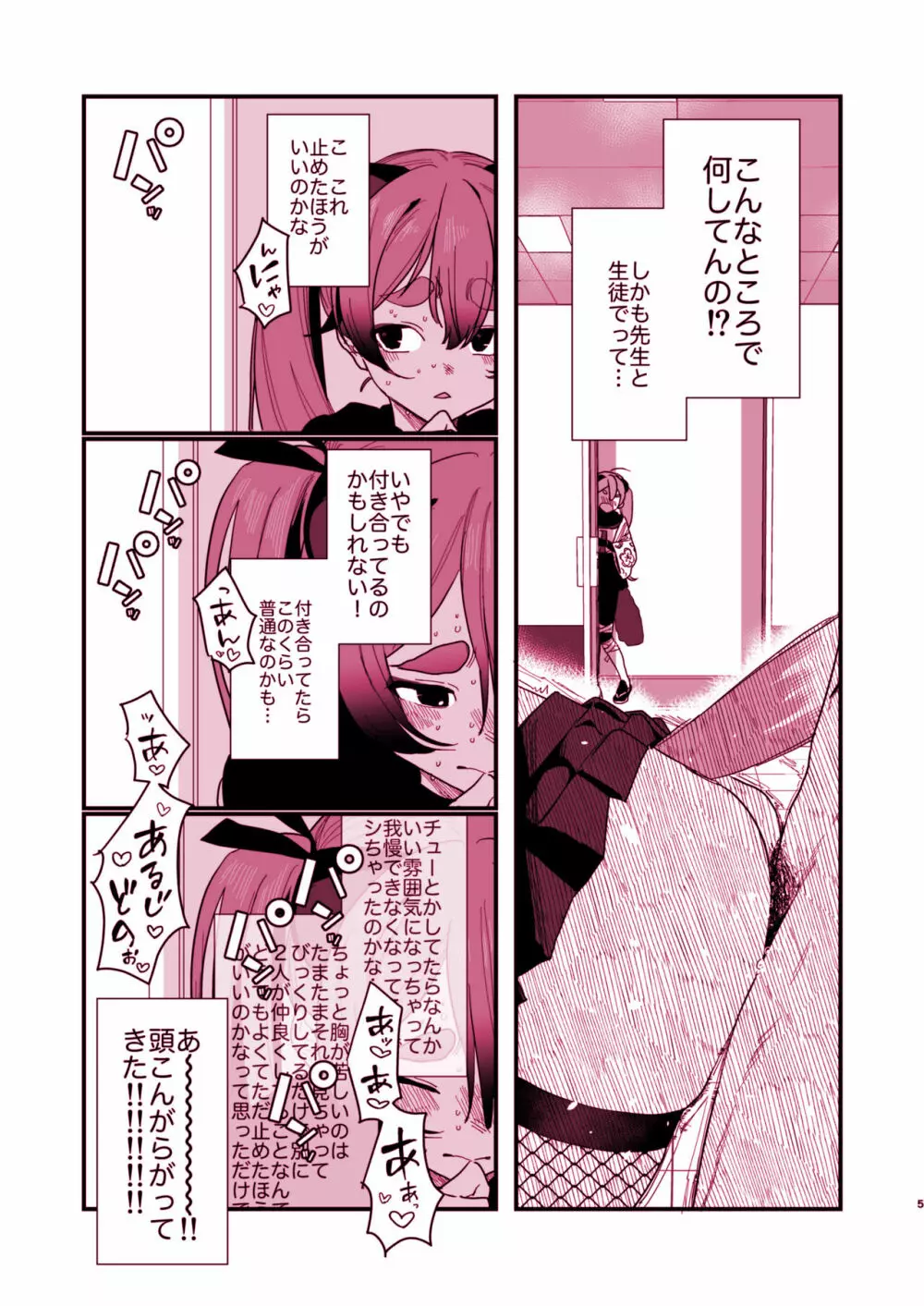 ミチルにおしおきしてあげる本 Page.5