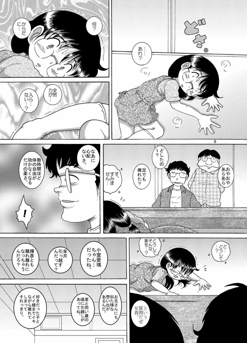横凌甘柑 Page.10