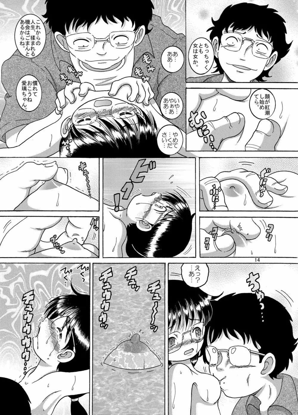 横凌甘柑 Page.16
