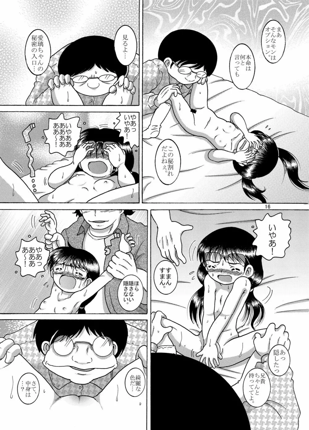 横凌甘柑 Page.18