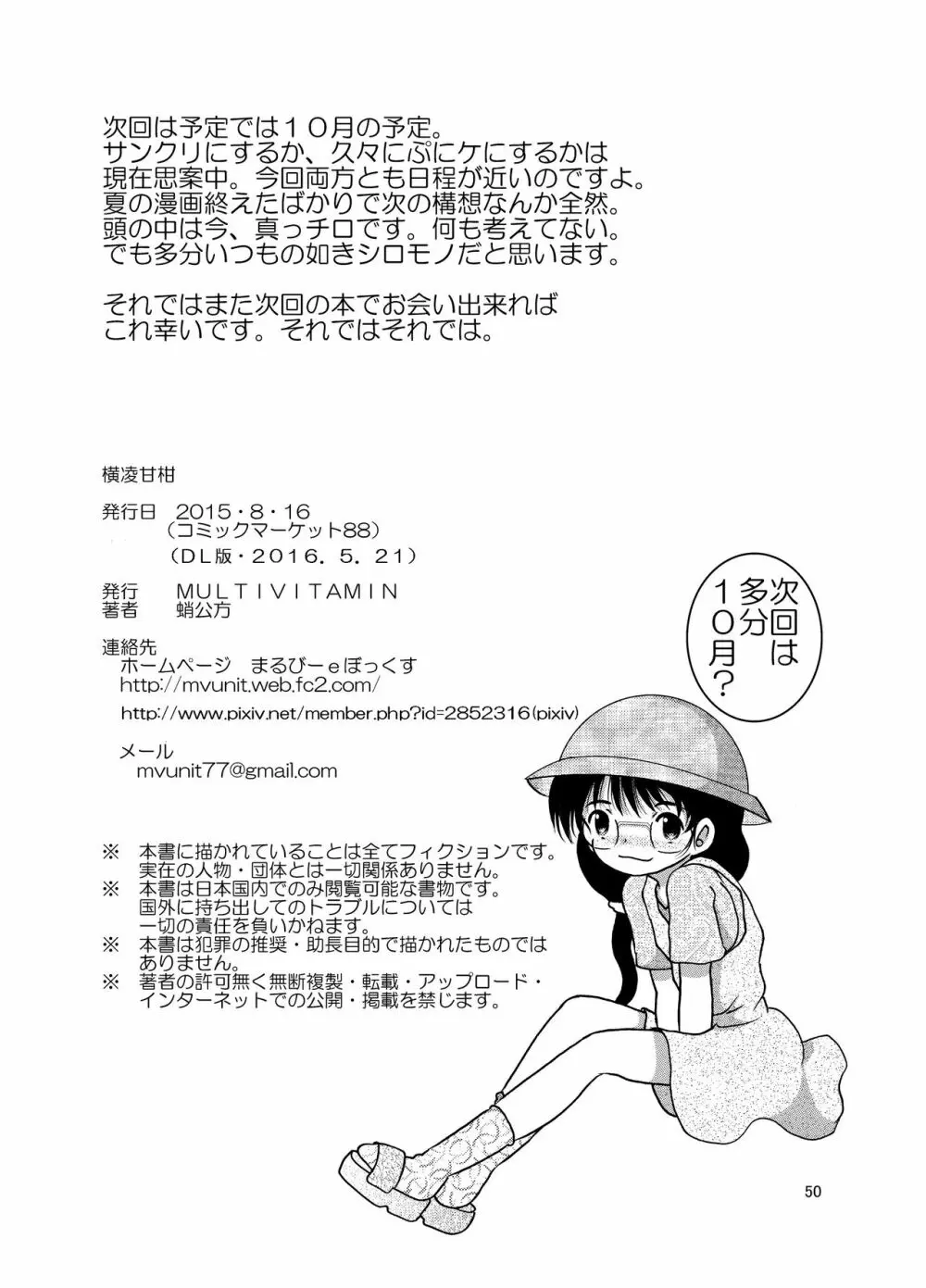 横凌甘柑 Page.2