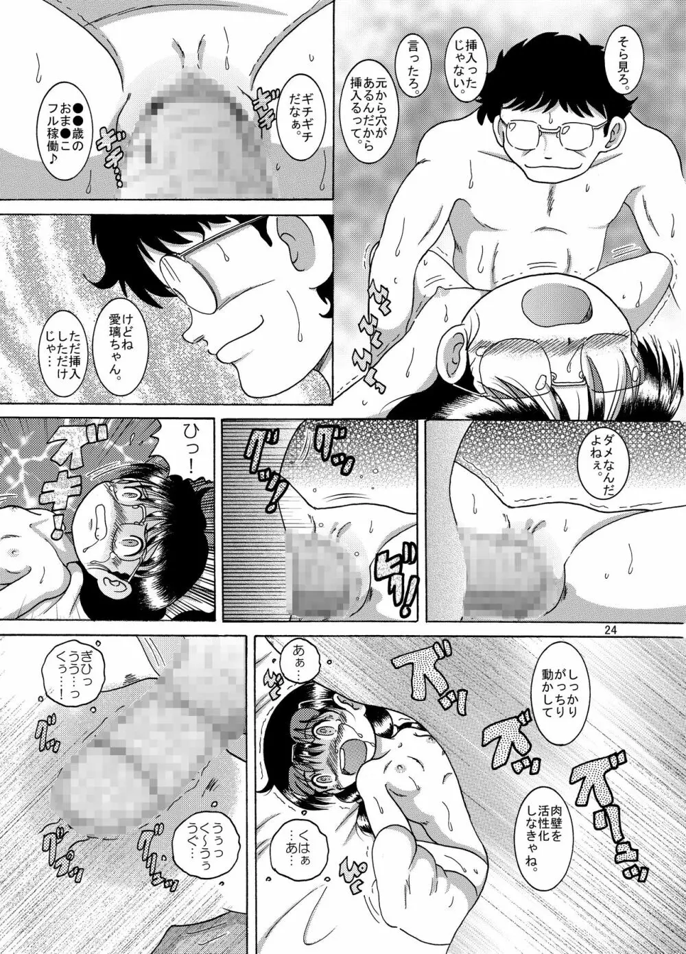 横凌甘柑 Page.26