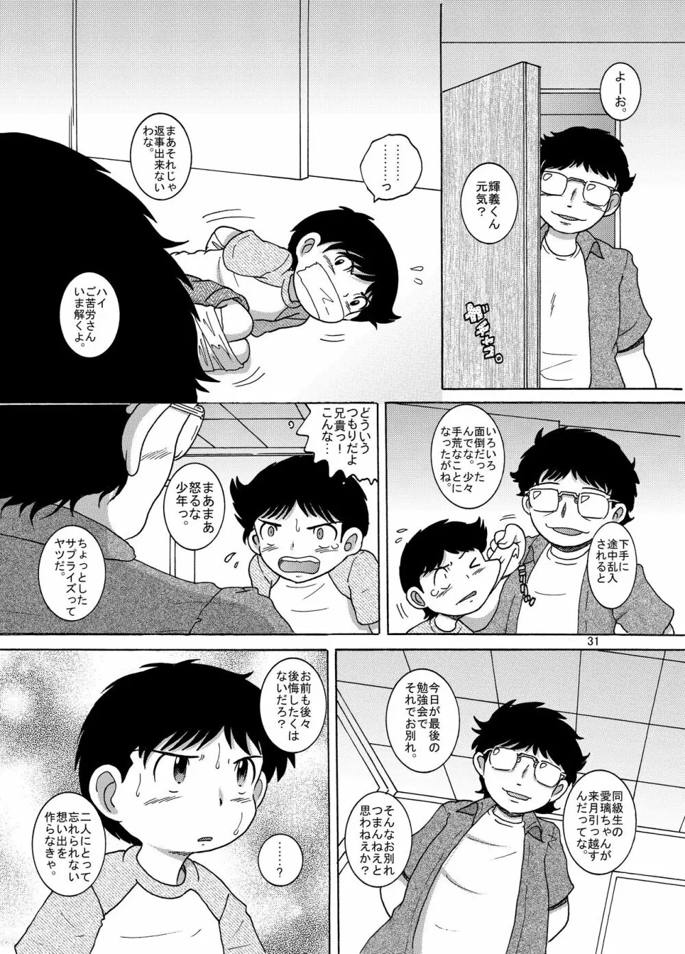 横凌甘柑 Page.33