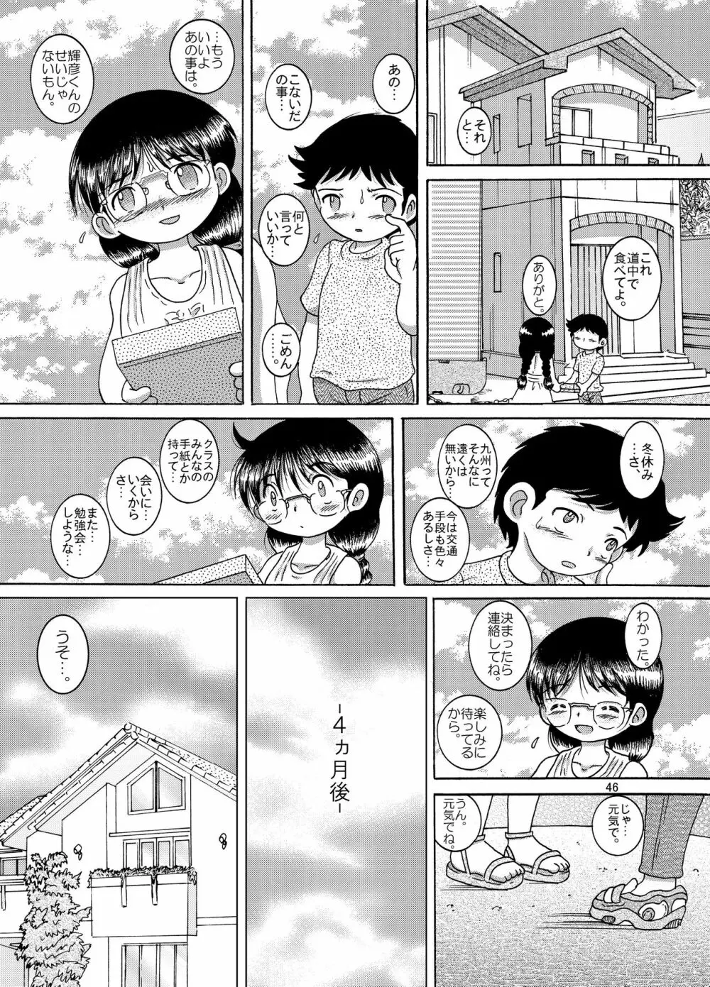 横凌甘柑 Page.48