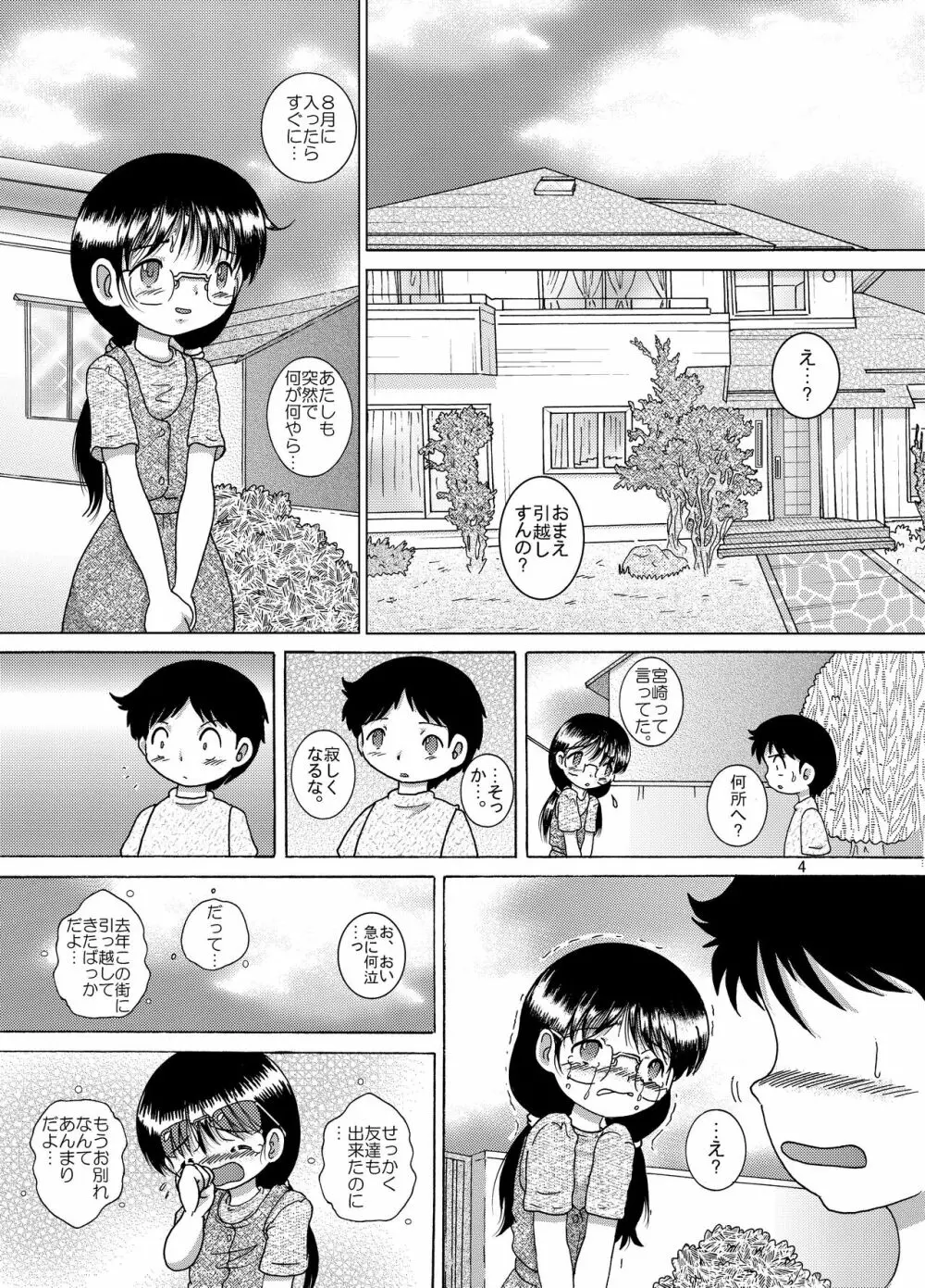 横凌甘柑 Page.6