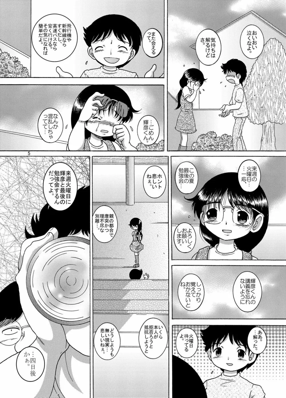 横凌甘柑 Page.7