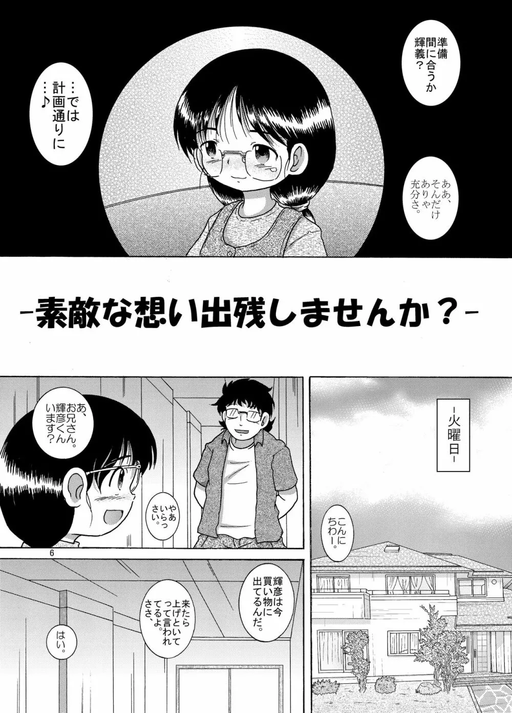 横凌甘柑 Page.8
