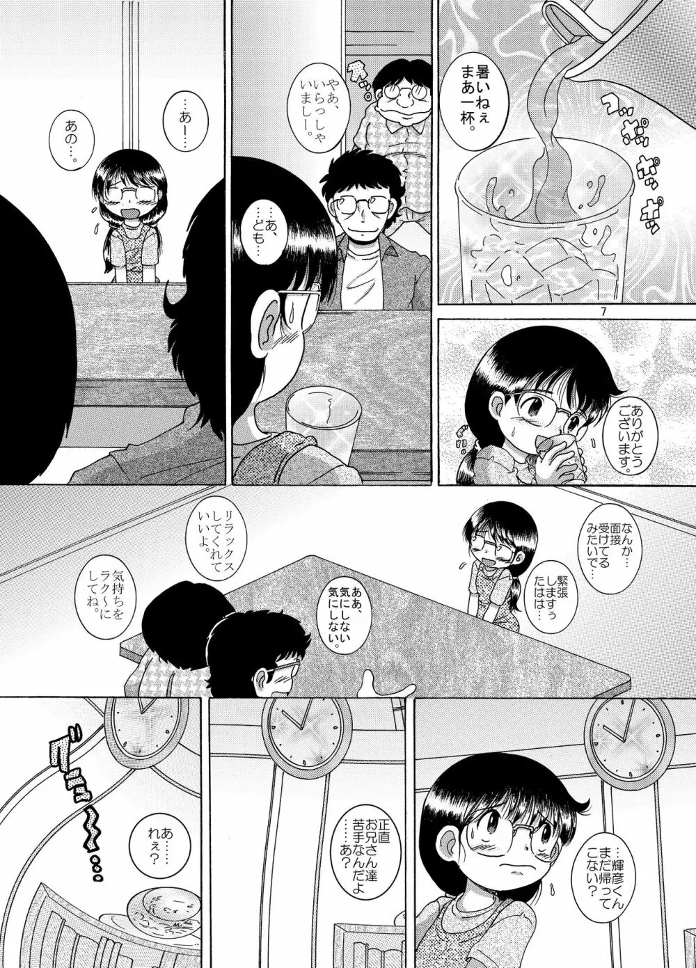 横凌甘柑 Page.9