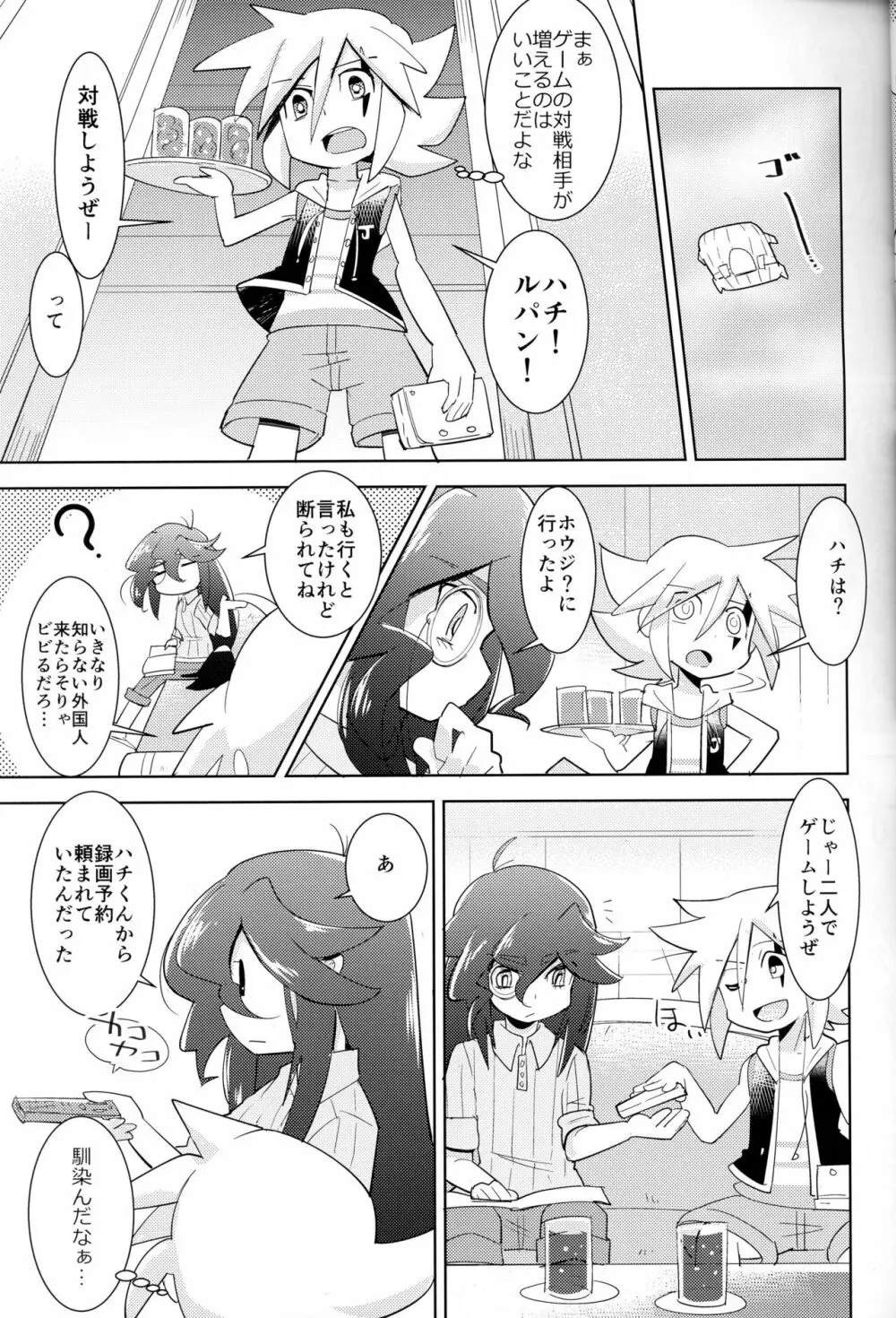 怪盗紳士が帰らない Page.10