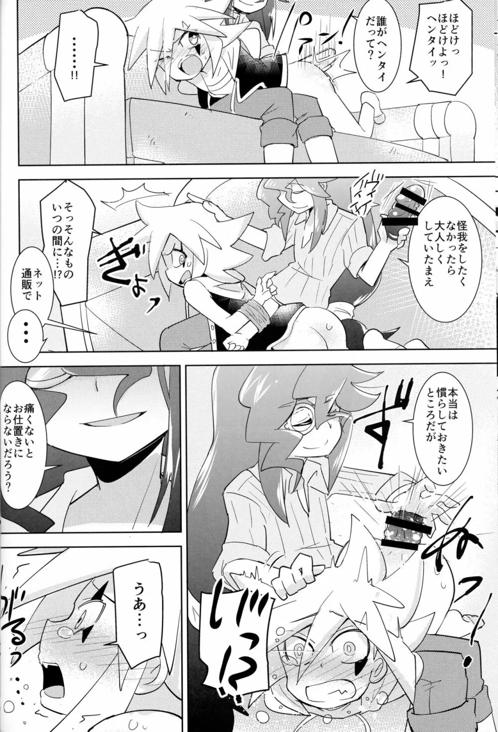 怪盗紳士が帰らない Page.23