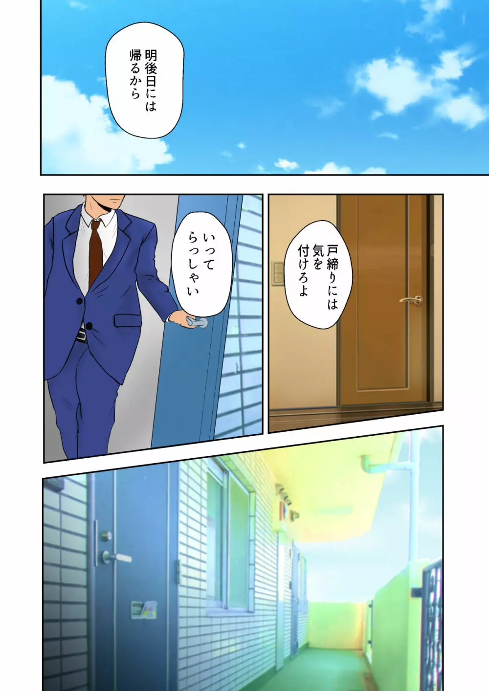 寝取られ母乳ママ Page.22