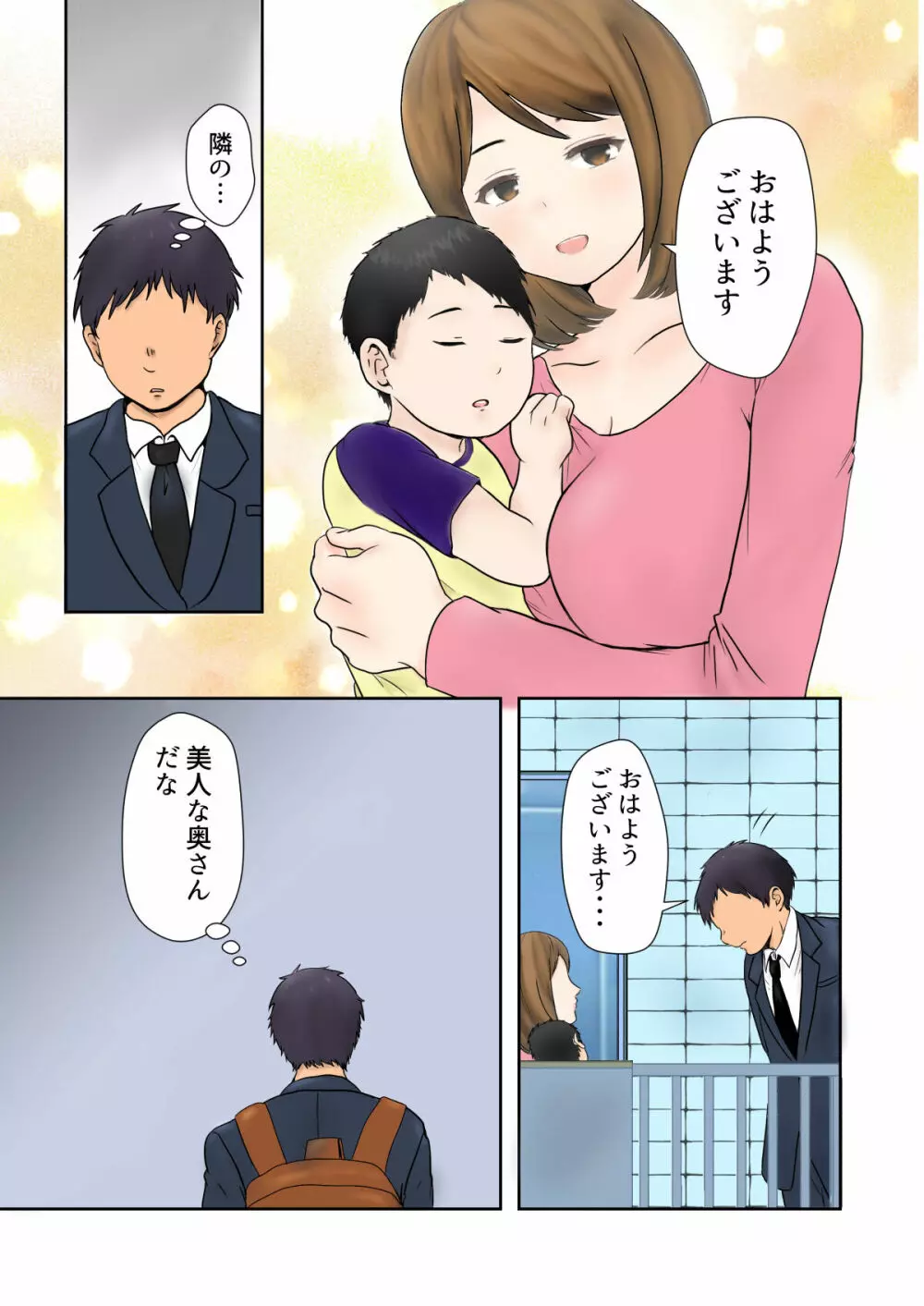 寝取られ母乳ママ Page.3