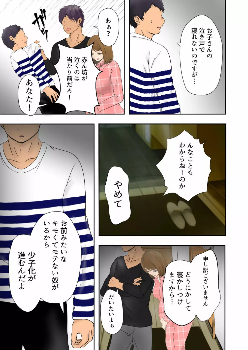 寝取られ母乳ママ Page.5