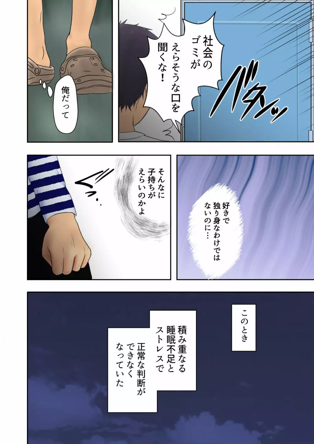 寝取られ母乳ママ Page.6