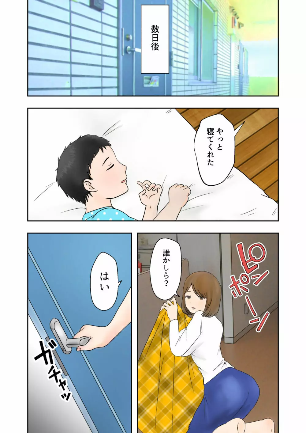 寝取られ母乳ママ Page.7