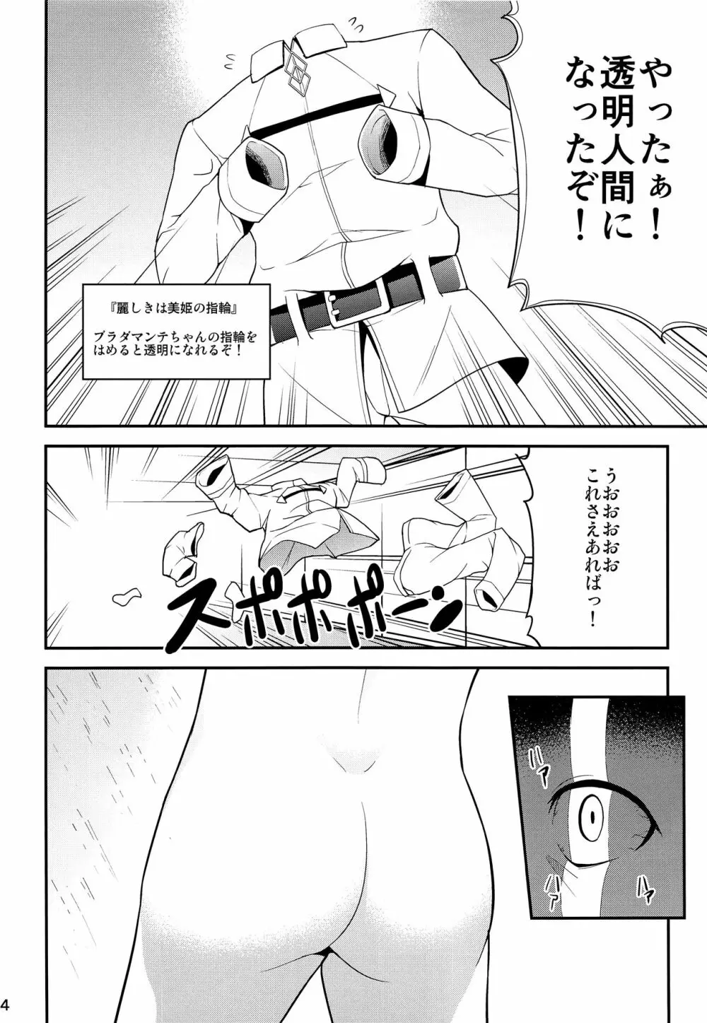 アストルフォVS透明人間 Page.3