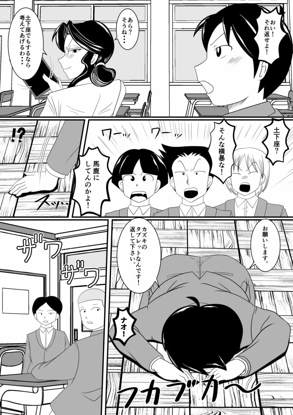 横暴教師におしおきを！ Page.4