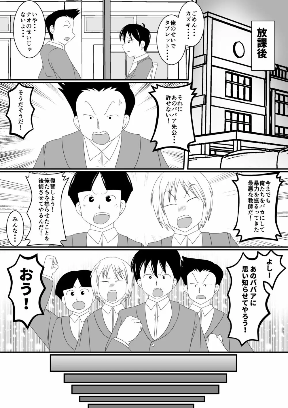 横暴教師におしおきを！ Page.7