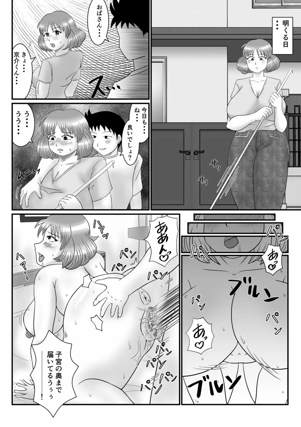 人妻ナツコさんの事情 Page.18