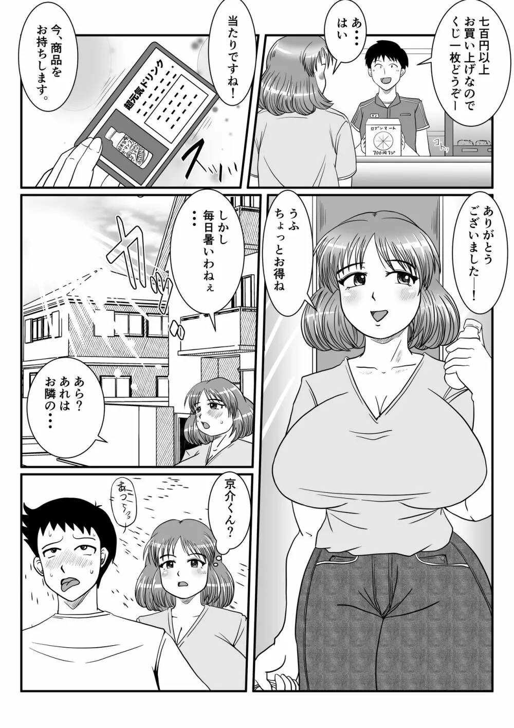 人妻ナツコさんの事情 Page.2