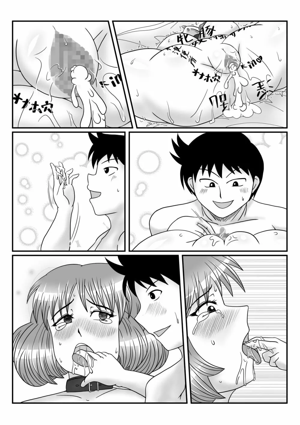 人妻ナツコさんの事情 Page.65