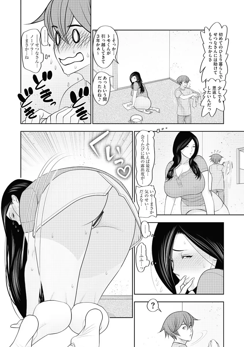 よめコス らぶらぶエッチパラダイス Page.124