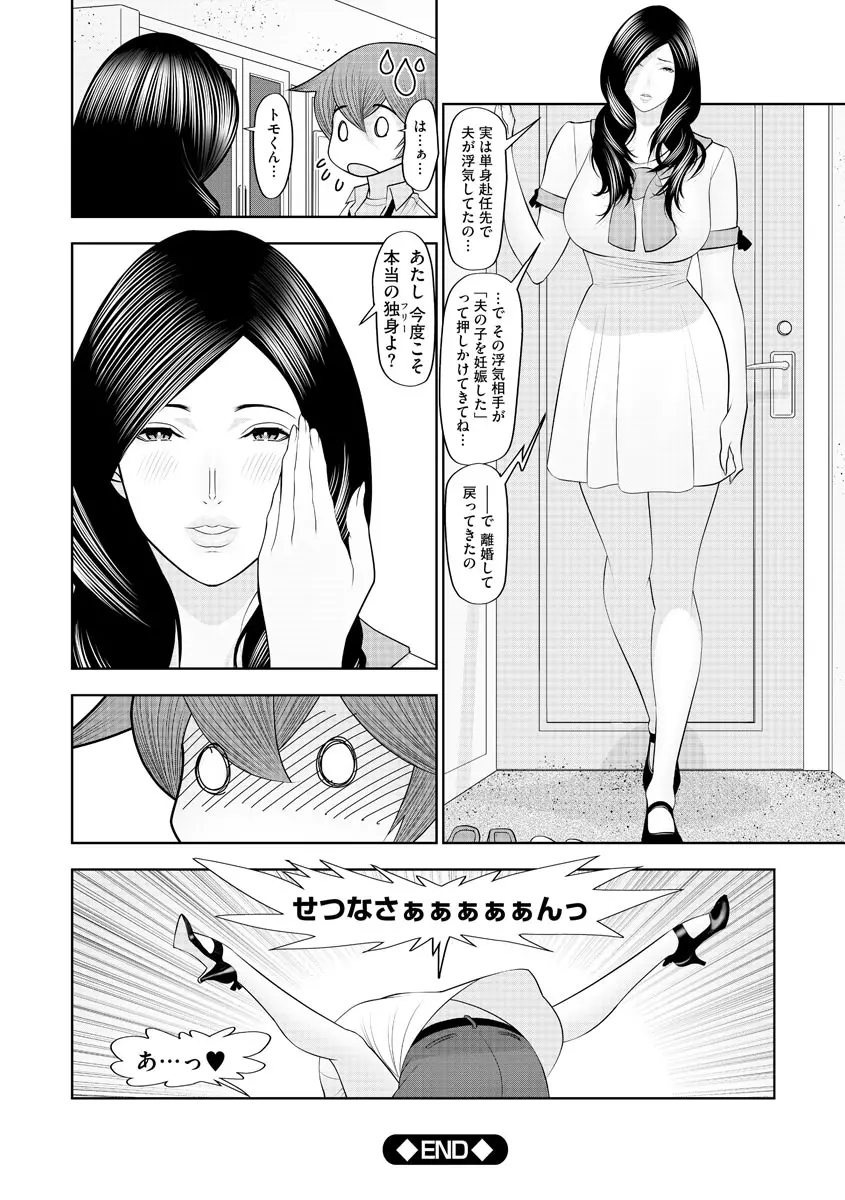 よめコス らぶらぶエッチパラダイス Page.142